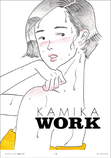 KAMIKAWORK発刊